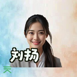 刘扬